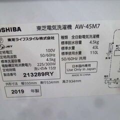 洗濯機 4.5kg 2019年製 TOSHIBA AW-45M7 ホワイト 白 全自動 家電 東芝