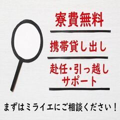 【日払いOK、赴任費全額支給】寮費無料で生活できます！更に…