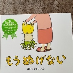 もうぬげない