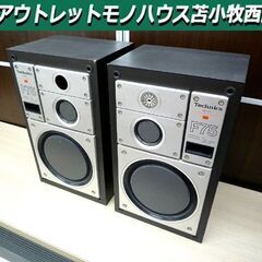 現状品 スピーカー オーディオ テクニクス SB-F75 ペア ...