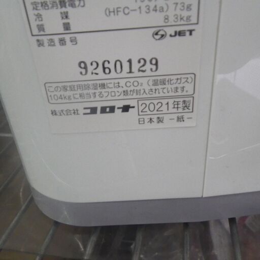 コロナ 衣類乾燥除湿機 2021年製 CD-S6321【モノ市場東浦店】41 - 除湿器 