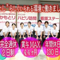 【訪問看護/賞与最大4.4ヶ月分！】未経験OK◎年間休日トータル130日でプライベート充実！福利厚生充実♪の画像