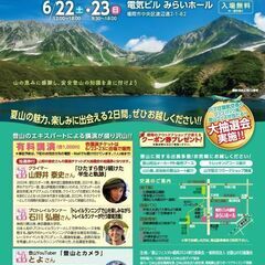 夏山フェスタn福岡2024