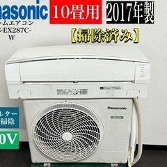 【ネット決済・配送可】🌟激安‼️17年製パナソニック10畳...