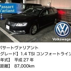 【ネット決済】【車検2年付】最終型パサートヴァリアント　コンフォート　