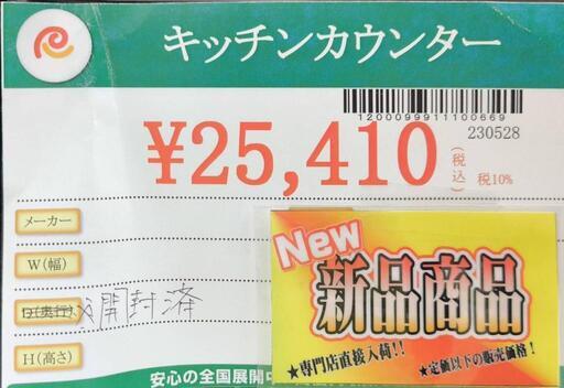 ★718　ハイグロス頑丈キッチンカウンター　黒　【リサイクルマート鹿児島宇宿店】