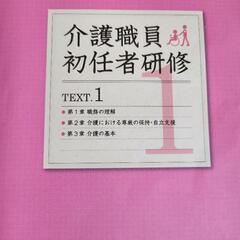 介護職員初任者研修テキスト５冊(50)