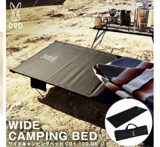 ワイドキャンピングベッド Bea DOD ワイドキャンピングベッド ベージュ
