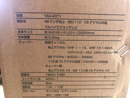 48インチ液晶テレビ 引き取り 今週中