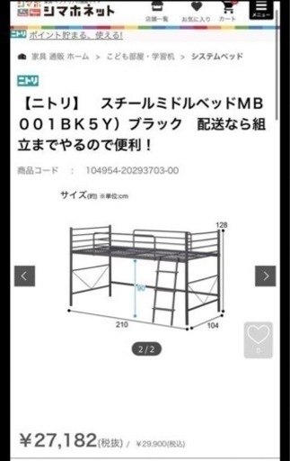 ニトリロフトベッドシングルサイズ