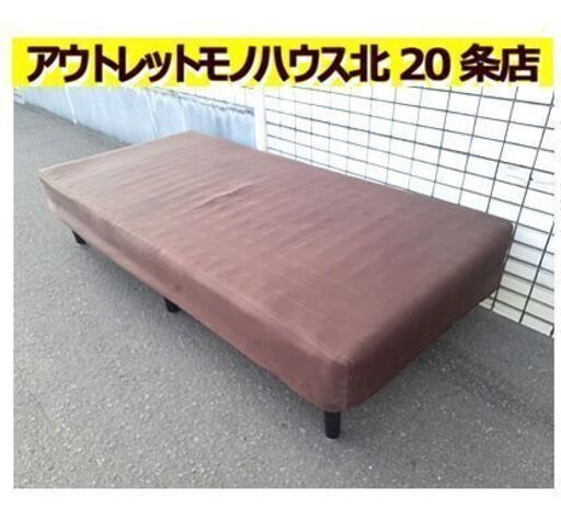 カバー外せます!!【シンプル シングルベッド】脚も外せます!! パイプベッド アイアンフレーム シングルサイズ Sサイズ シングルベット 単身者 一人暮らし 札幌 北20条店