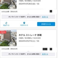 【ネット決済・配送可】日本沖縄、ホテル ストレータ那覇　4/26...