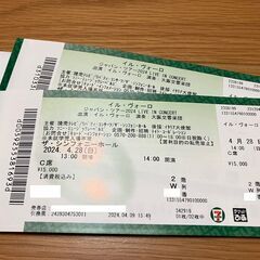 値下げしました　イル・ヴォーロ　ジャパンツアー　２枚　4月28日14時～　大阪ザ・シンフォニーホール　