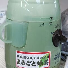 品質保証☆配達有り！4500円(税別）お茶粉末器 まるごと緑茶 ...