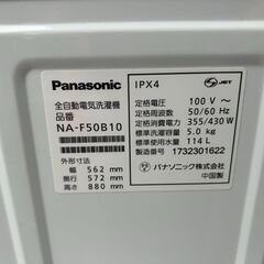 ▼値下げ▼洗濯機 パナソニック 2017年 5kg NA-F50B10 せんたくき 家事家電 参考価格37,240円【安心の3ヶ月保証★送料に設置込】💳自社配送時🌟代引き可💳※現金、クレジット、スマホ決済対応※