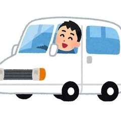 軽バン　荷物運搬　運転手付き