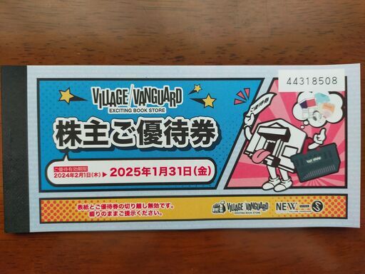ヴィレッジバンガード　株主優待　12,000円分