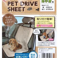 未使用アイリスオーヤマ　犬用カーシートカバー　ドライブシート