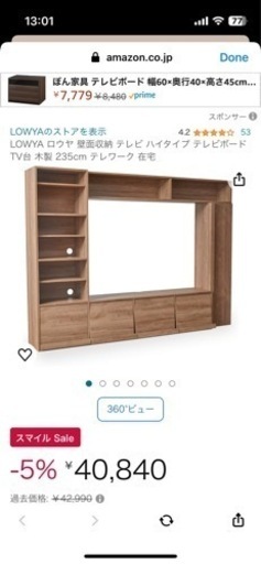 壁面収納　テレビ台　LOWYA