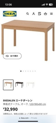 IKEA ダイニングテーブル、椅子セット