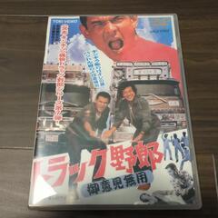 トラック野郎のDVD（御意見無用）