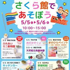 こどもの日はさくら館で遊ぼう！江戸川区船堀のGWイベント情報