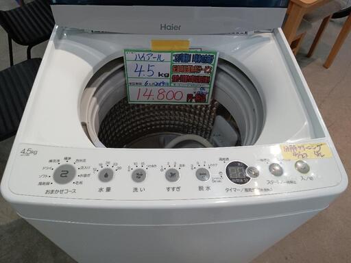 配送可【ハイアール】4.5K洗濯機★2019年製　分解クリーニング済/6ヶ月保証付　管理番号12204