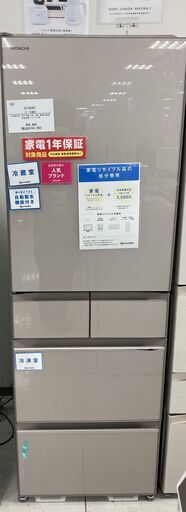 HITACHI　R-HWS47NL　5ドア冷蔵庫