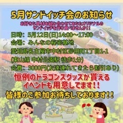 ドラゴンズファンサークルinサンドイッチを作ろう！イベント🍮🍪🥪🍰