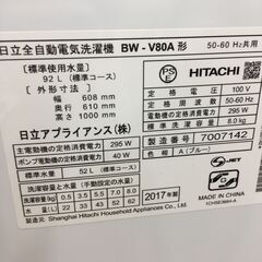 ☆ジモティ割あり☆ 日立 HITATI ヒタチ 洗濯機 BW-V80A 8.0kg 17年