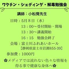 ワクチン.シェディング.解毒勉強会