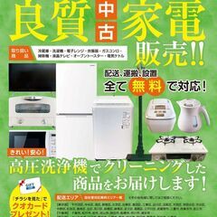 即日配送サービス有り一都三県生活家電販売サービス◇冷蔵庫・…