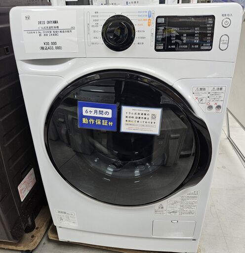 IRIS OHYAMA　FL81R-W　ドラム式洗濯乾燥機