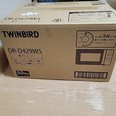 TWINBIRD 電子レンジ 新品未開封