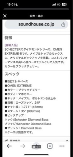 【4月26日まで！！！】Schecter Diamond series OMEN extreme-5