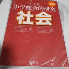 社会辞書