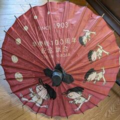 早慶戦100周年　記念試合　飾り和傘　