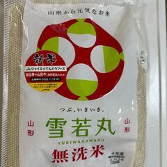 山形の雪若丸の無洗米(令和4年産2Kg入りを3袋)を譲ります。