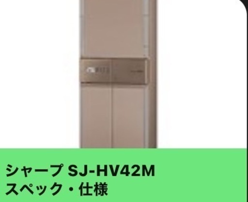 冷蔵冷凍保温機能付シャープSJ-HV42M