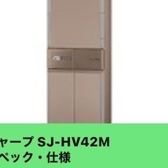 冷蔵冷凍保温機能付シャープSJ-HV42M