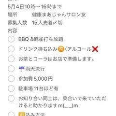 BBQ &麻雀交流会🍖✨