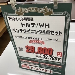 KD-56【新入荷 アウトレット】トルテ ベンチダイニング4点セット 白
