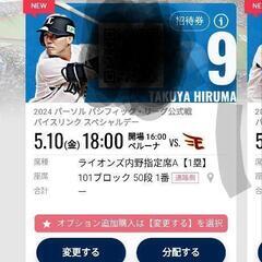 プロ野球チケット!5月10日の埼玉西武ライオンズvs東北楽天ゴー...