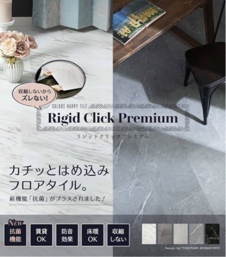 【未使用品】フローリング はめ込み式フロアタイル リジッドクリックプレミアム【173,600円相当】