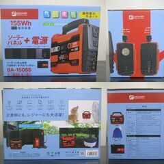 ∝ 67 ポータブルバッテリー 富士倉 ソーラーパネル付き 150W BA-150SS 検：防災対策 アウトドア キャンプ 緊急用 電源