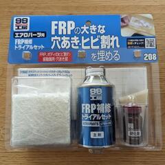 ソフト99(SOFT99) 99工房 補修用品 FRP補修トライ...