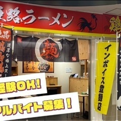 髪色・ピアス・ネイル自由！まかない有り/ラーメン/キッチン…