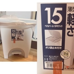 15L 薄型 ワイド ゴミ箱