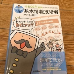 【今週中】基本情報技術者　参考書