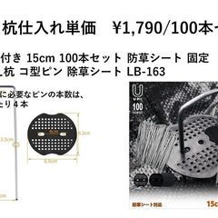 Uピン杭仕入れ単価　1,790円/100本セット